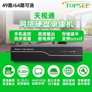 新款天视通49路录像机64路8盘监控机家用高清网络主机数字远程