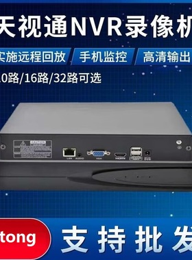 新款天视通录像机10路16路32路H265硬盘刻录机TS8108DNVRTS8116D