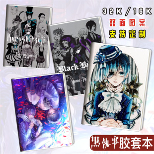 黑执事/赛巴斯/夏尔/格雷尔/动漫周边胶套本文具笔记本子日记本