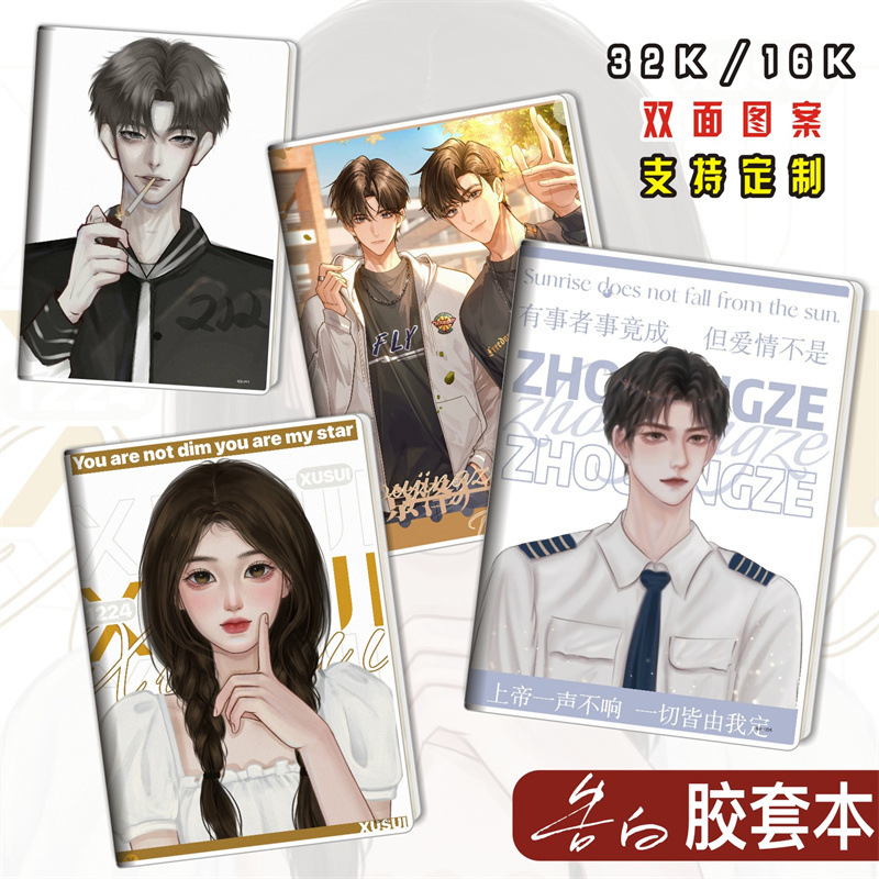 告白/周京泽许随/动漫周边胶套本学生文具笔记本子日记本