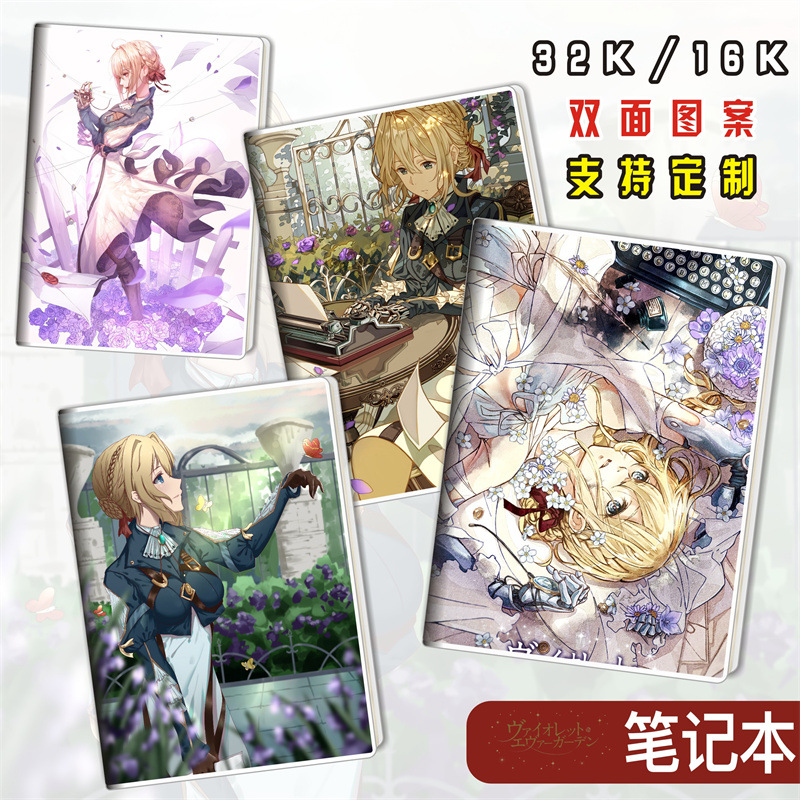 紫罗兰永恒花园/薇尔莉特动漫周边胶套本学生文具笔记本子日记本