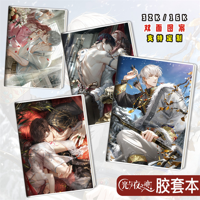 光与夜之恋/查理苏萧逸/动漫周边胶套本学生文具笔记本子日记本