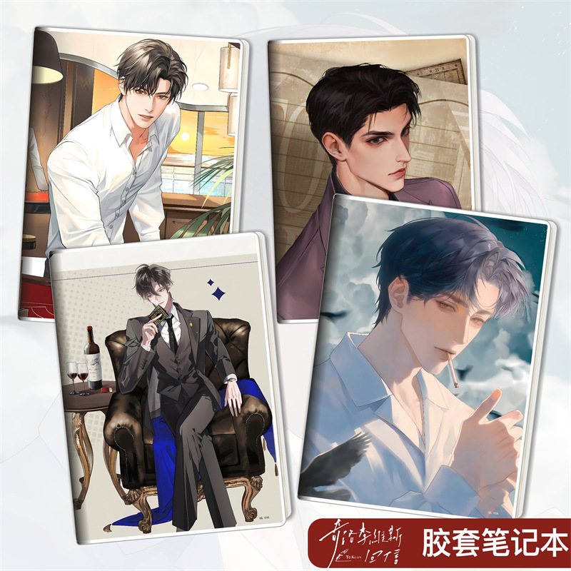 奇洛李维斯回信赵声阁陈挽动漫周边胶套本学生文具笔记本子日记本