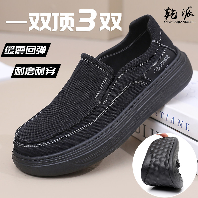 2026春季新款帆布鞋男一脚蹬懒人鞋简约厚底休闲鞋低帮透气乐福鞋,流行男鞋,布鞋,淘宝优惠券,粉丝福利购,淘宝优惠卷