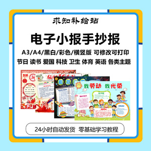 小学生手抄报模板读书卡通画报黑白彩色线稿学校节日电子小报墙报