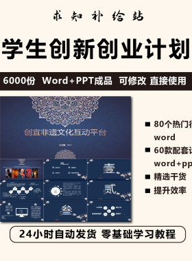 大学生创新创业计划书word+ppt成品范文syb三创大赛商业规划书