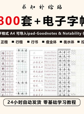 800套电子字帖PDF格式正楷行楷行书中小学生控笔练笔训练电子版