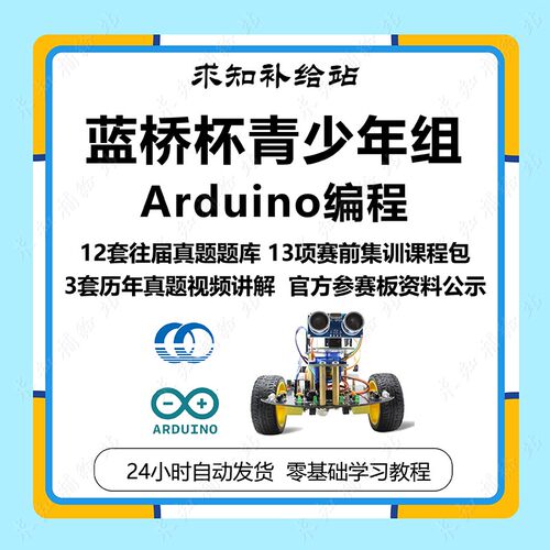 蓝桥杯青少年组Arduino初级中级省国赛真题Stema选拔历年真题库