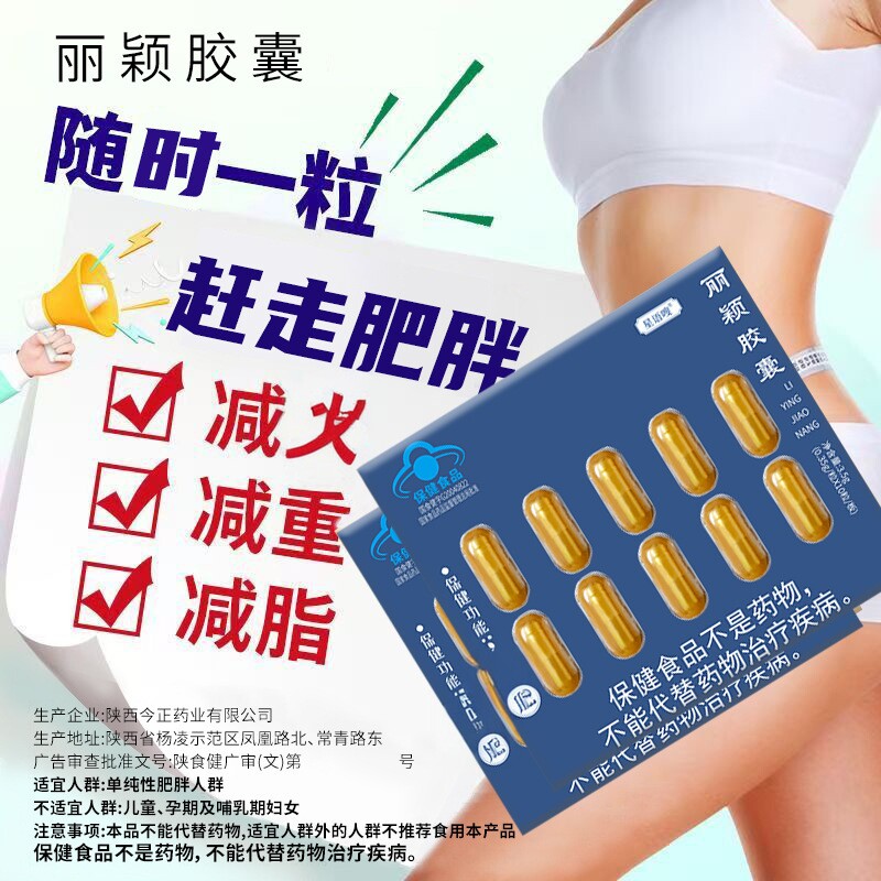 丽颖胶囊30粒成年超重懒人肥胖子大肚子男女冫咸肥直播同款天使金