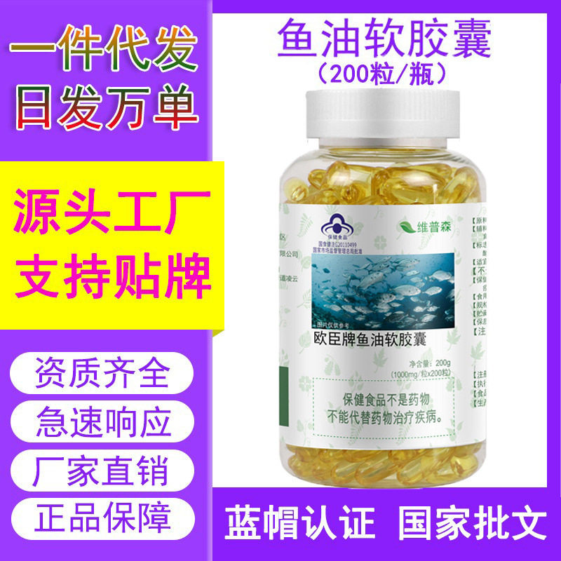 维普森 欧臣牌鱼油软胶囊200粒成人中老年男女可搭配大豆卵磷脂吃