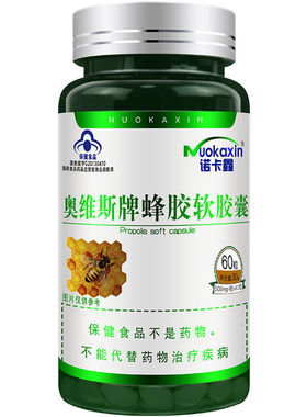 诺卡鑫奥维斯牌蜂胶软胶囊60粒中老年成人男女送父母正品药店同款