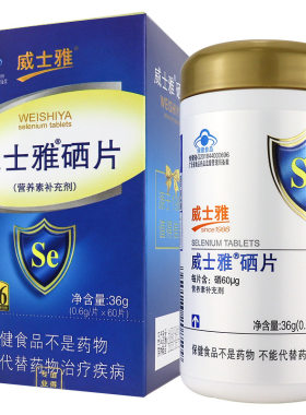 威士雅牌硒片60片补充硒富硒酵母微量元素补硒成人中老年男女乳母