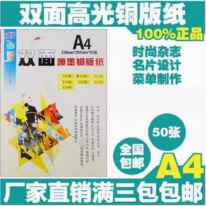 光彩铜版纸双面喷墨打印防水