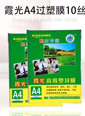 10c10丝a4塑封膜相片加厚保护膜