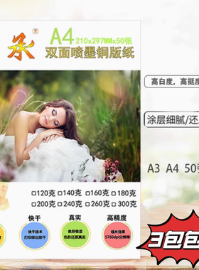 古承A4A3彩喷铜版纸120g160g200g260g300g喷墨双面亮光防水名片纸