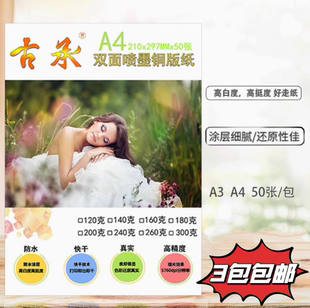 古承A4A3彩喷铜版 纸120g160g200g260g300g喷墨双面亮光防水名片纸