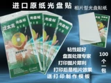 CD -ROM Photo Quality Light Surface Paper -CD -Rom Печать наклейки на крышку тега бумаги DVD 6 Packe Post