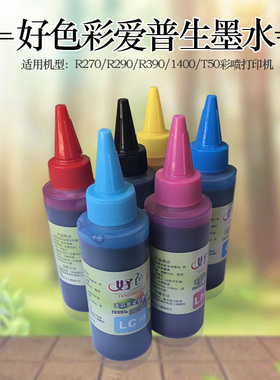 R3301390L805T50L801专用连供添加填充墨水不堵头100ML6瓶包邮