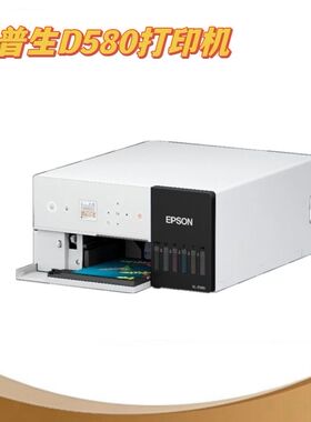 爱普生D580便携高质量干式打印机活动照片打印支持双面打印