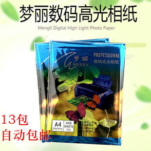 梦丽相片纸A4相纸多克重 照片纸 数码高光像片纸 正品特价满包邮