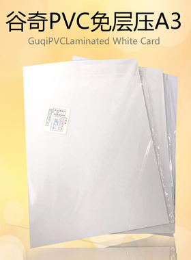 蓝亿谷奇PVCA3免层压卡 PVC卡 人像卡 贵宾卡材料(中间厚)包邮