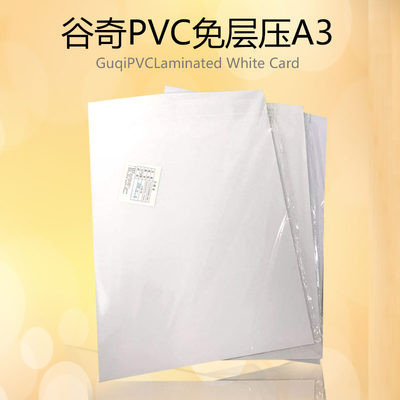 蓝亿谷奇pvca3免层压中间贵宾卡