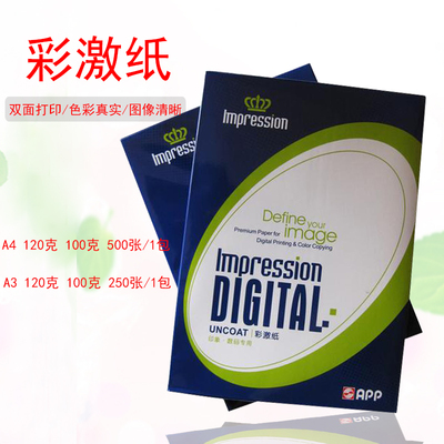 金华盛印象超白图文标书彩激纸