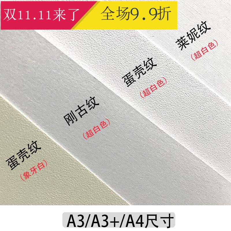 300克A4A3特种纸刚古蛋壳莱妮纸高档名片封面艺术纸激光打印100张属于什么档次？