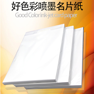 包邮 3包 300克名片纸A4彩喷白卡纸双面防水加厚高白度50张喷墨