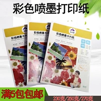 Ekman A4A3+Color Ink Ink Card Card Card Paper Spray White Card Paper 230G250G270G 50 листов/сумки