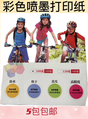 古承108g128g220g250g300g彩色喷墨打印纸A4彩喷白卡单双面哑光