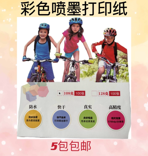 效果好好色彩彩喷纸价格优惠
