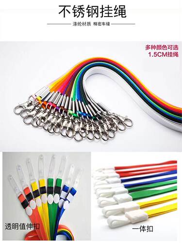 1.5cm胸牌挂绳工作牌吊绳员工厂牌工牌工作证吊绳证件卡套挂绳100 - 封面