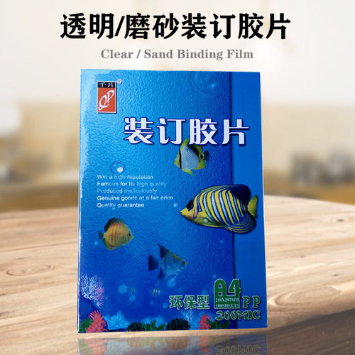图书透明磨砂装订胶片课本保护