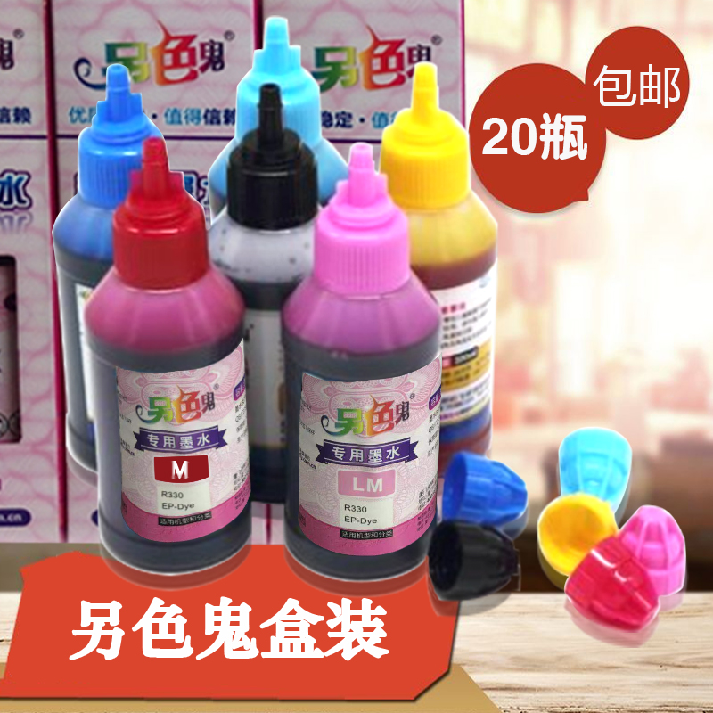 另色鬼盒装高级专用墨水R270L805T50R330 1390L1800专用墨水100ml