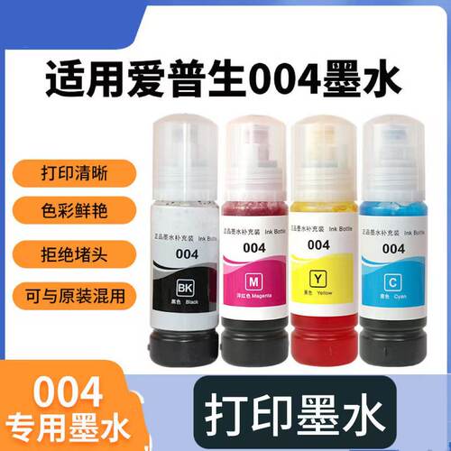 004墨水爱普生L3118L3106L3108L3115L3116L3117L3119填充墨兼容