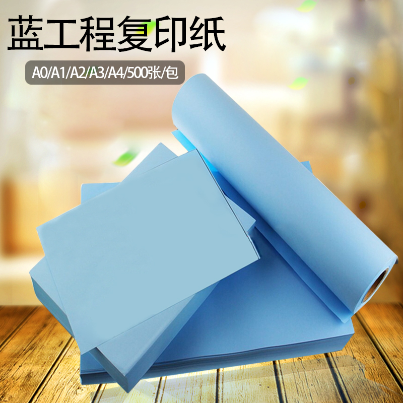 蓝图纸A0A1A2A3A4卷筒蓝图纸80g激光工程纸数码双面蓝880/620/440