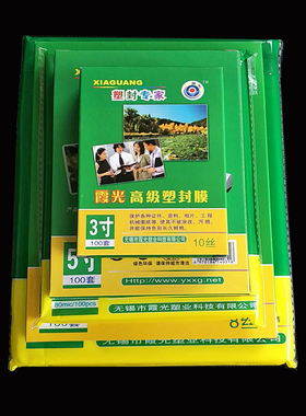包邮3寸5寸6寸7寸8寸A4A3过塑膜过胶膜护卡膜照片保护膜4R塑封膜