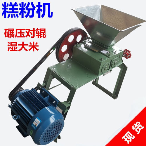 商用糕粉机年糕打粉机湿米粉碎滚筒对辊式碾压大功率粮食挤压扁机