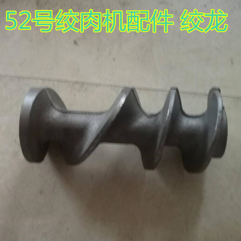 52号绞肉机专用配件绞龙螺旋轴中心轴螺纹杆机头
