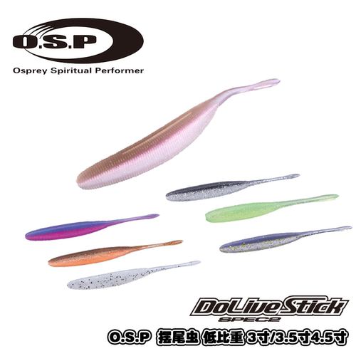 O.S.P日本摆尾虫无铅飘落路亚饵