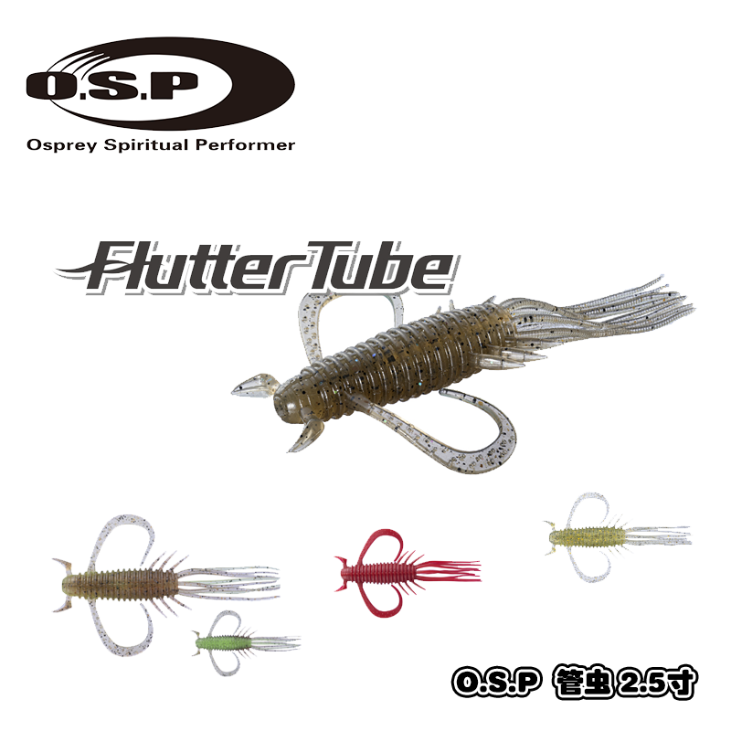 O.S.P日本颤动管型浮游虾路亚软饵黑坑鲈鱼鳜鱼倒钓铅头钩软虫