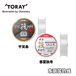 日本原装进口东丽TORAY春夏秋冬千又筏120米鱼线碳素线筏钓线碳线