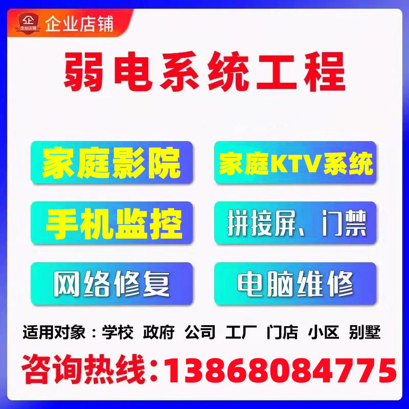 投影机家庭影院KTV系统会议室广播音响系统监控无线杭州上门安装