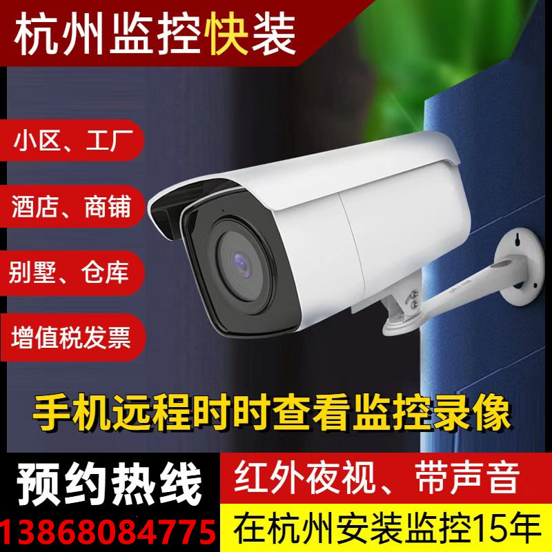 监控上门安装监控系统杭州地区上门安装手机监控店铺厂区别墅监控