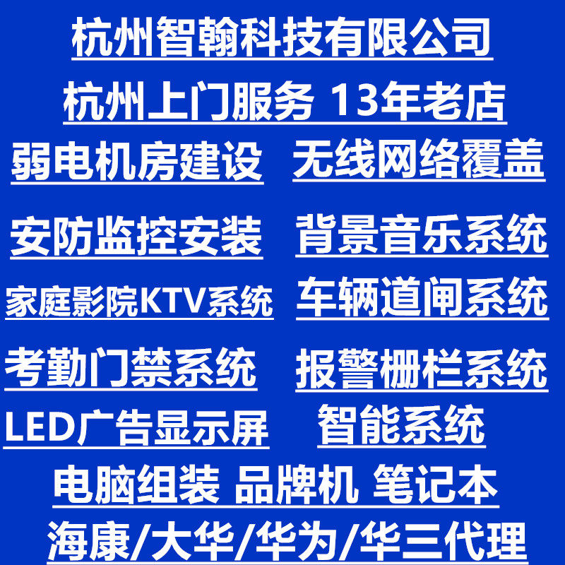 杭州上门安装监控无线网络弱电系统智能系统家庭影院门禁系统安装
