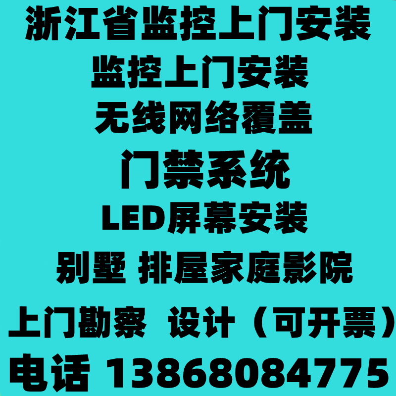杭州监控上门安装无线手机录音监控海康摄像头监控维修服务安装
