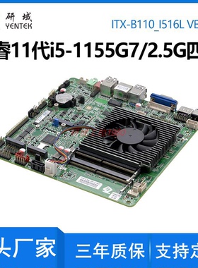 研域B110双网迷你ITX工控主板5G11代1135/1195G7一体机电脑WIFI6