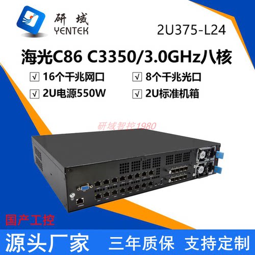 研域2U375海光C3350麒麟统信2U冗余机架式24口千兆服务器windows