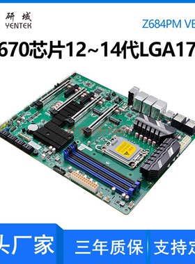 研域Z684PM工控主板W680芯片12-14代ATXLGA1700工业大母板4HDMI
